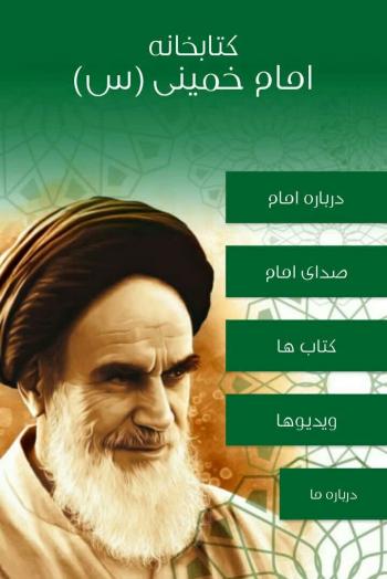 نرم‌افزار | کتاب‌خانه امام خمینی (ره)